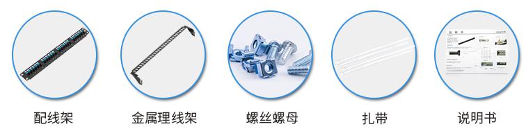 MC2805-524(超五類(lèi)工程款24口)標(biāo)配清單