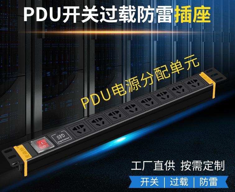 麥森特PDU8位10A【MC38056】10A開(kāi)關(guān)防雷PDU