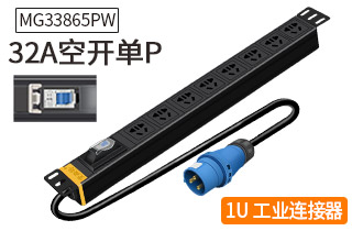 MG33865PW空開(kāi)單P漏電保護(hù)PDU32A8位插座