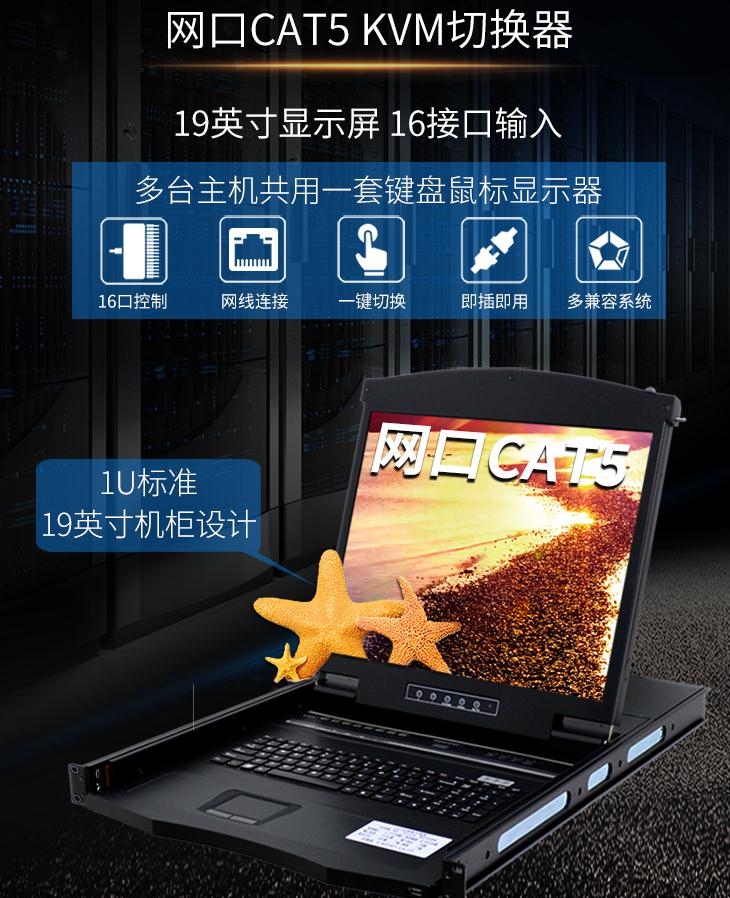 AEC-1916網口kvm切換器19英寸16口網線連接長距離傳輸，標準1U高